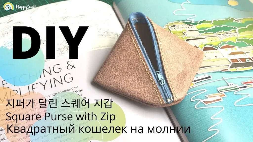 Квадратный кошелёк — выкройка от Happy Snail DIY | Бесплатные выкройки и лекала Квадратный кошелёк — выкройка от Happy Snail DIY