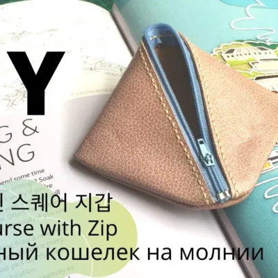 Квадратный кошелёк — выкройка от Happy Snail DIY