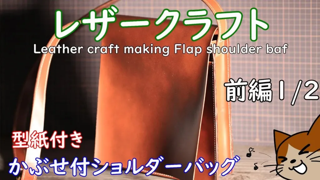 Мессенджер с клапаном — выкройка от Channel Fentai Leather | Бесплатные выкройки и лекала Мессенджер с клапаном — выкройка от Channel Fentai Leather