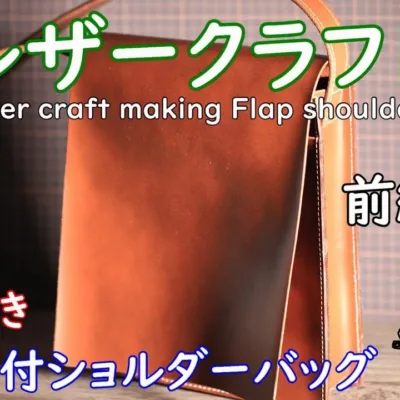 Мессенджер с клапаном — выкройка от Channel Fentai Leather