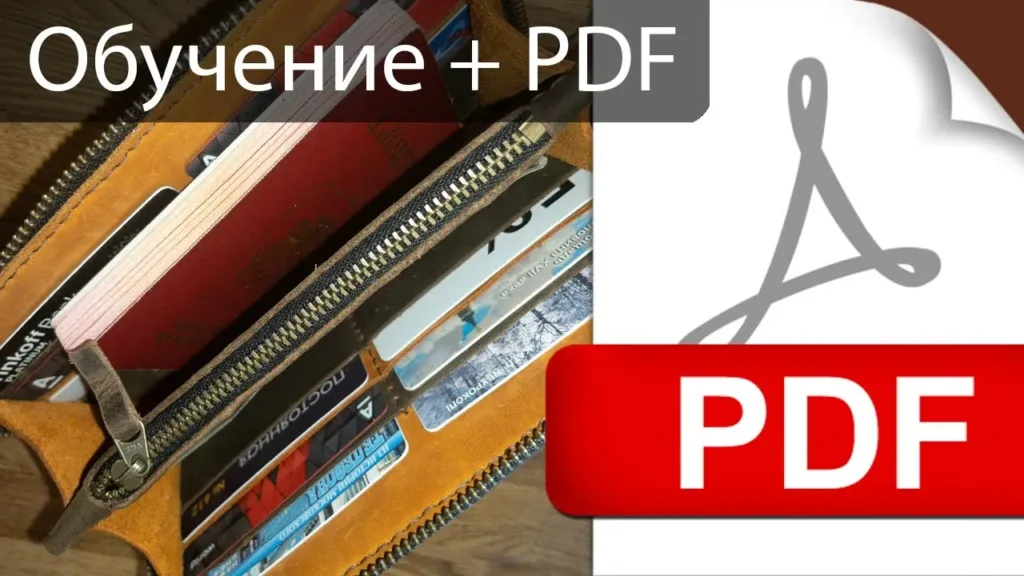 Мужской клатч — выкройка от Fimas