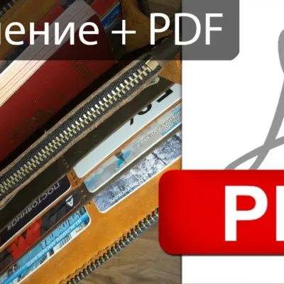 Мужской клатч — выкройка от Fimas | Бесплатные выкройки и лекала Мужской клатч — выкройка от Fimas