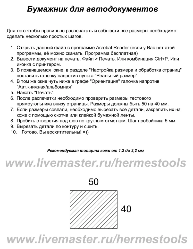 Обложка для автодокументов: 4 листа A4 и контроль 50×40 мм
