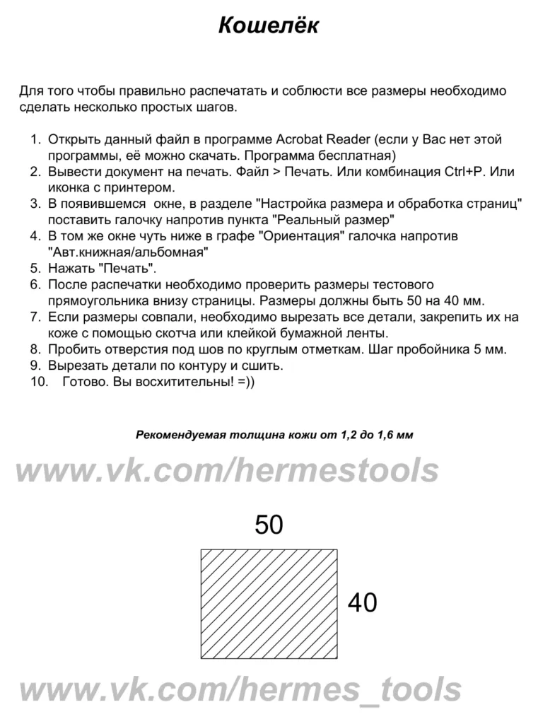 Простой бифолд из кожи 1,6 мм: выкройка A4
