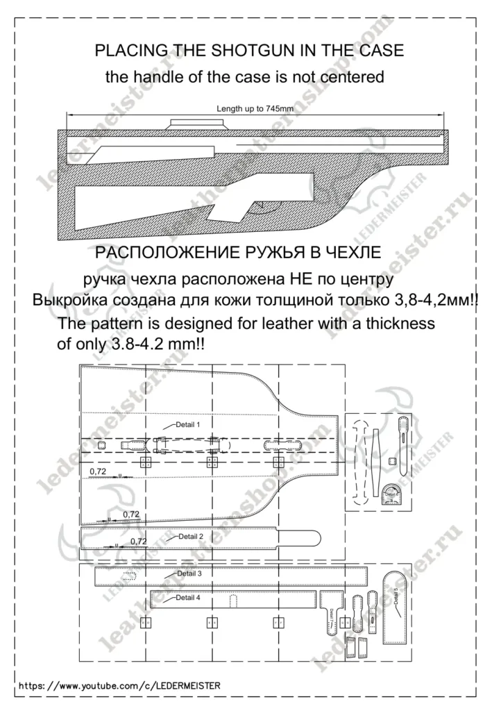 Чехол для ружья: 16 листов A4, кожа 3,8–4,2 мм | Бесплатные выкройки и лекала Чехол для ружья: 16 листов A4, кожа 3,8–4,2 мм