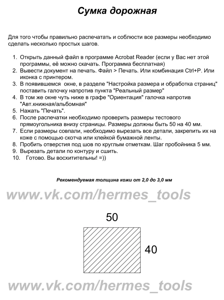 Дорожная сумка из кожи 3 мм: выкройка на 22 листах A4 | Бесплатные выкройки и лекала Дорожная сумка из кожи 3 мм: выкройка на 22 листах A4