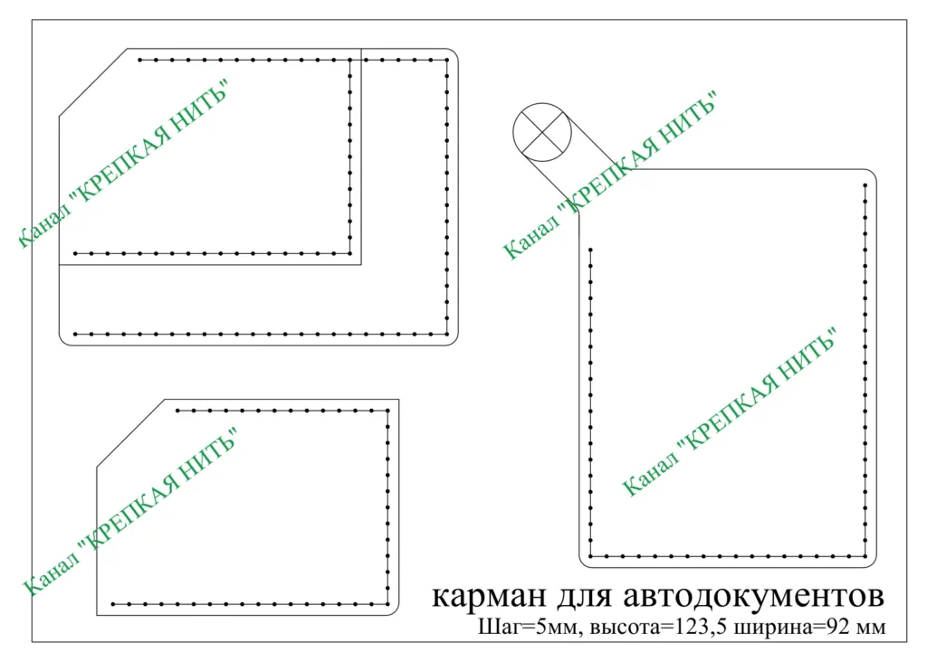 Холдер для автодокументов: 1 лист A4 и карман 92×123,5 мм | Бесплатные выкройки и лекала Холдер для автодокументов: 1 лист A4 и карман 92×123,5 мм