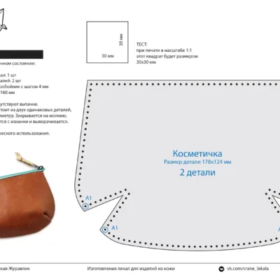 Косметичка 160×120 мм на молнии: выкройка на 1 листе | Бесплатные выкройки и лекала Косметичка 160×120 мм на молнии: выкройка на 1 листе