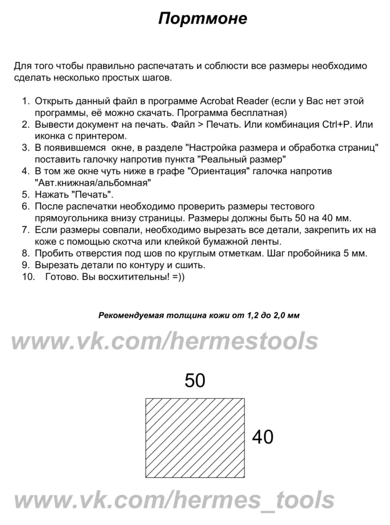Лонгер Hermes Tools: выкройка A4 с русской инструкцией | Бесплатные выкройки и лекала Лонгер Hermes Tools: выкройка A4 с русской инструкцией