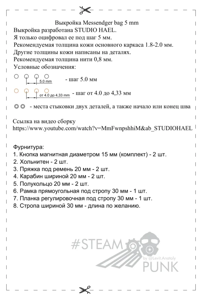 Сумка-мессенджер: выкройка на 15 листах A4