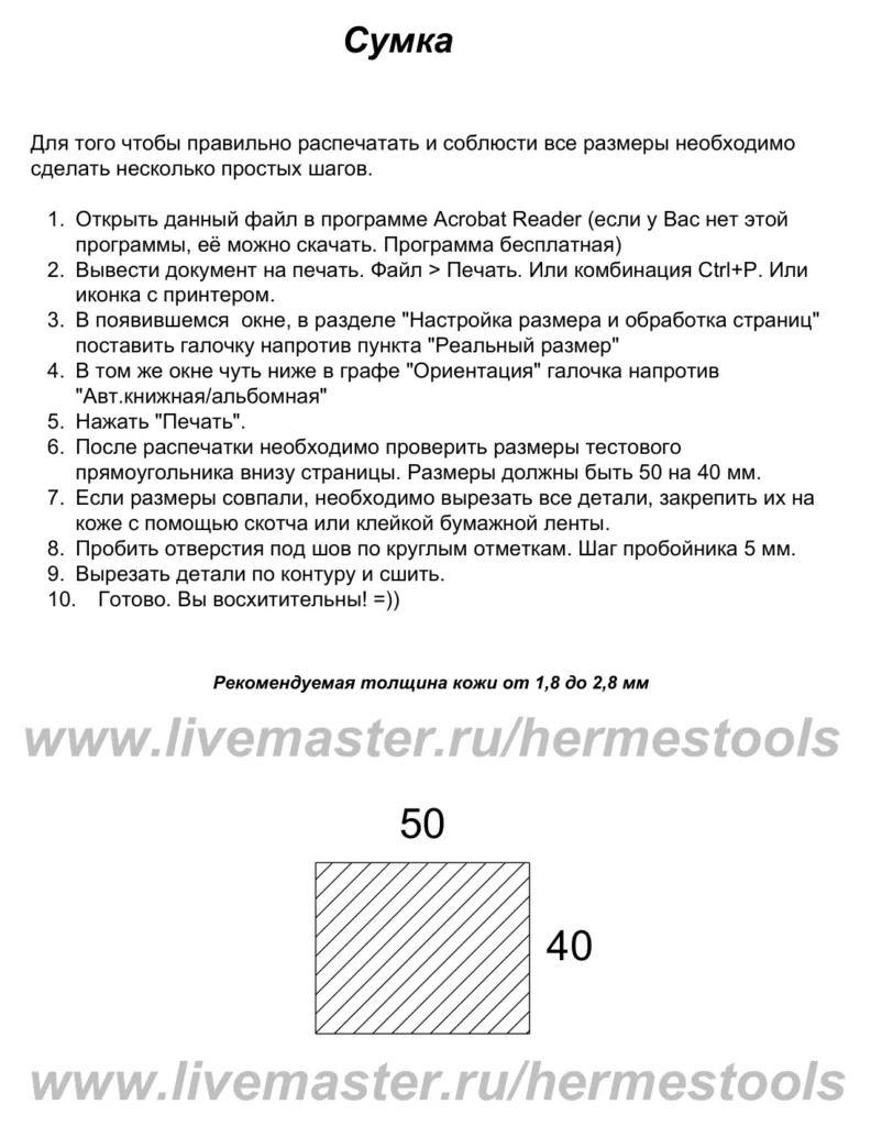 Небольшая кожаная сумка — 7 листов A4 со склейкой | Бесплатные выкройки и лекала Небольшая кожаная сумка — 7 листов A4 со склейкой