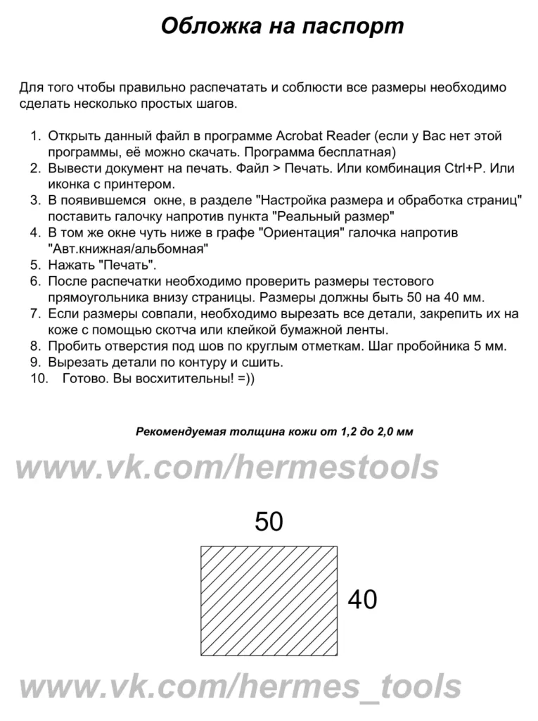 Обложка на паспорт из кожи 2 мм — 4 листа A4