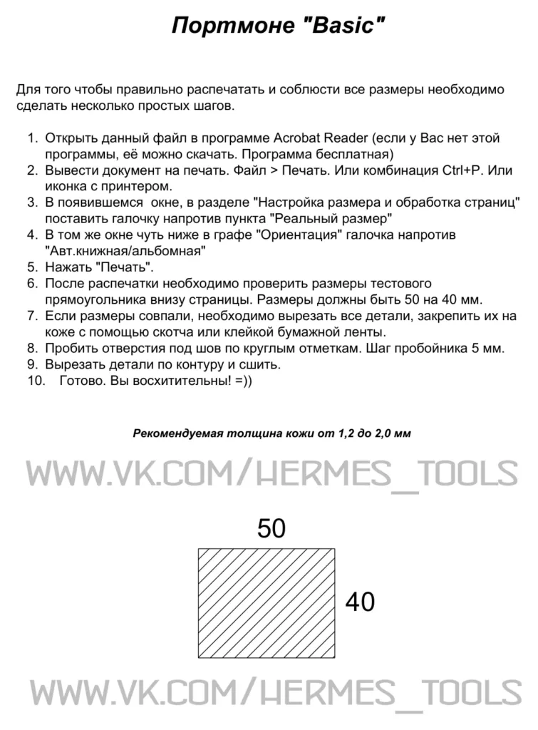 Лонгер Basic — 5 листов A4 и пробойник 5 мм | Бесплатные выкройки и лекала Лонгер Basic — 5 листов A4 и пробойник 5 мм