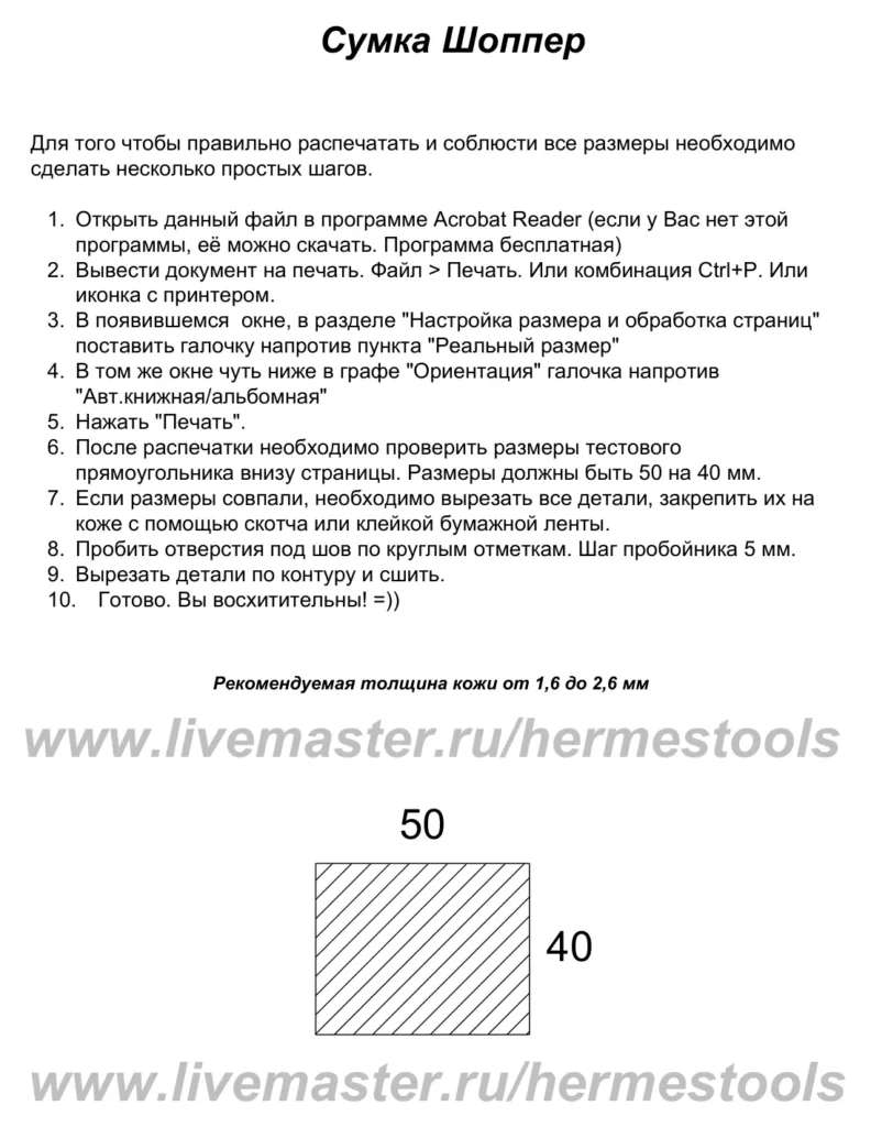 Шоппер из кожи 2,6 мм: выкройка на 12 листах A4