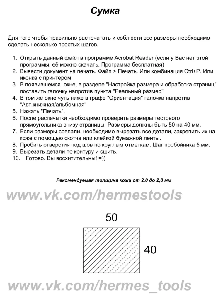 Сумка Hermes Tools — 11 листов A4 и шаг пробойника 5 мм | Бесплатные выкройки и лекала Сумка Hermes Tools — 11 листов A4 и шаг пробойника 5 мм