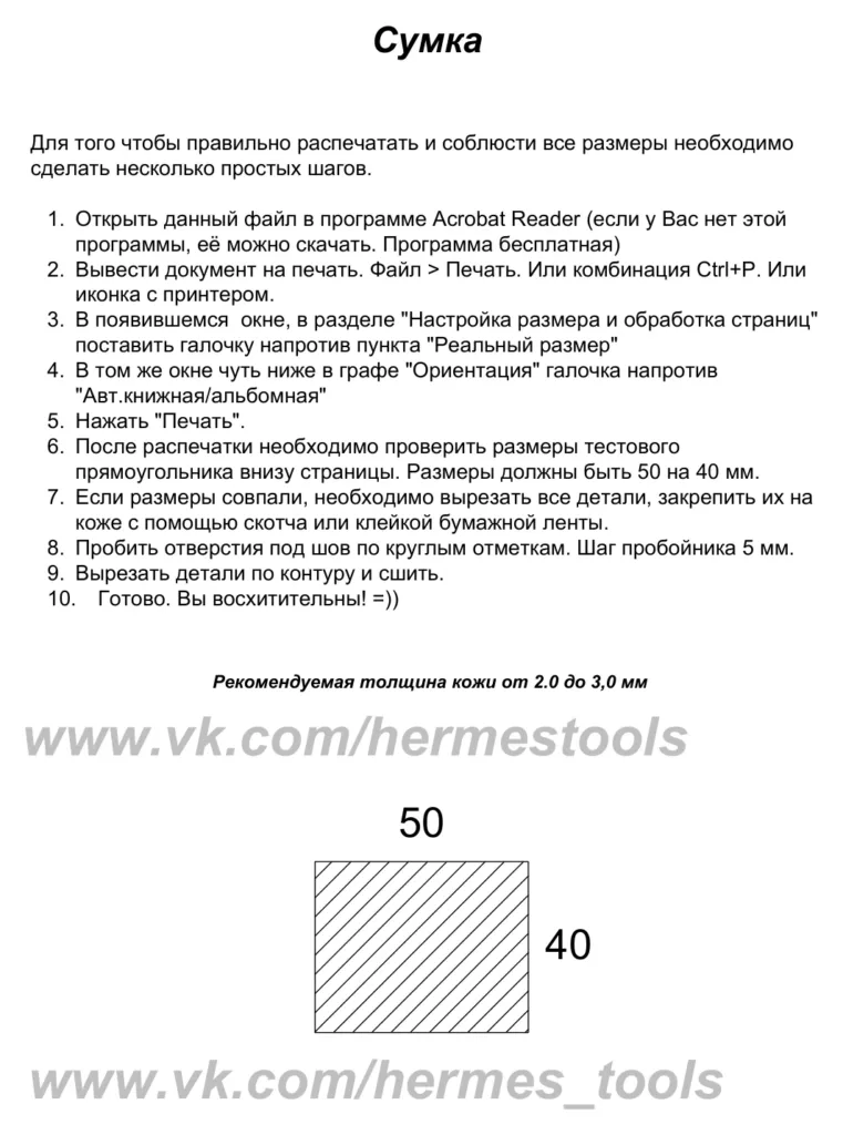Сумка Hermes Tools — 7 листов A4, пробойник 5 мм