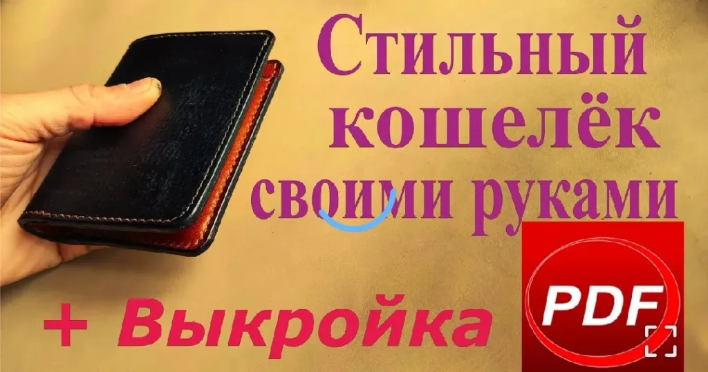 Вертикальный бифолд — выкройка TSS Leather | Бесплатные выкройки и лекала Вертикальный бифолд — выкройка TSS Leather