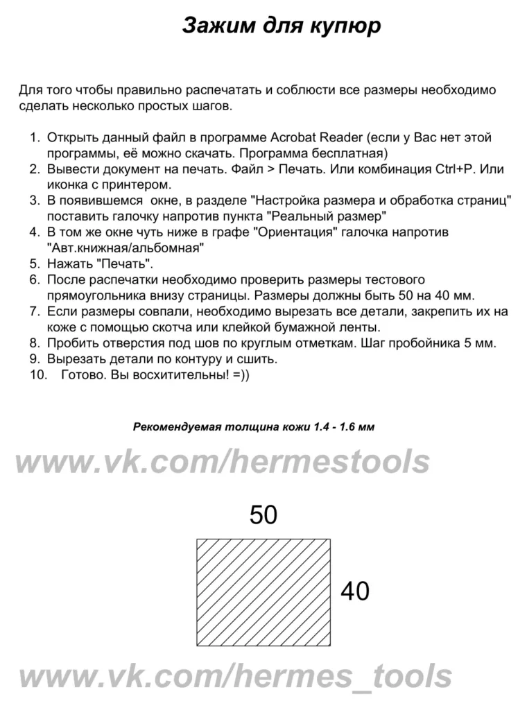 Зажим для купюр из кожи: выкройка на 2 листах