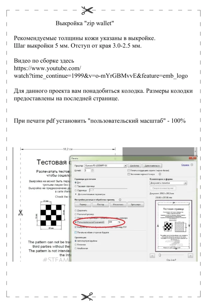 Зиппер-кошелёк: выкройка на 9 листах A4 | Бесплатные выкройки и лекала Зиппер-кошелёк: выкройка на 9 листах A4